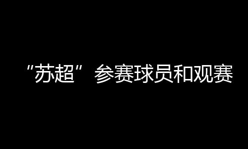 当晚共有60396人到场观战
