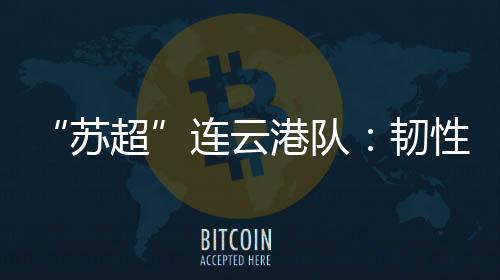 36名队员的倔强身份五花八门
