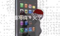 “虹膜写真”火了：浪漫唯美，但安全吗	？