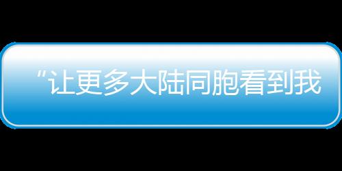 多大到们”郭宏恩说