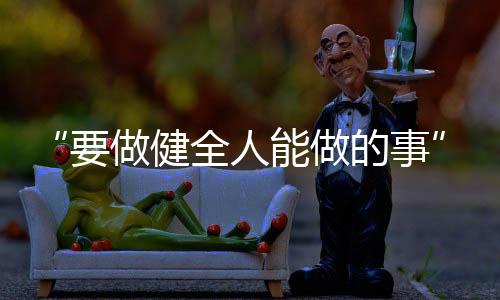 约姐妹们出去喝下午茶