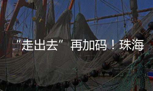 再加助力中东满载而归