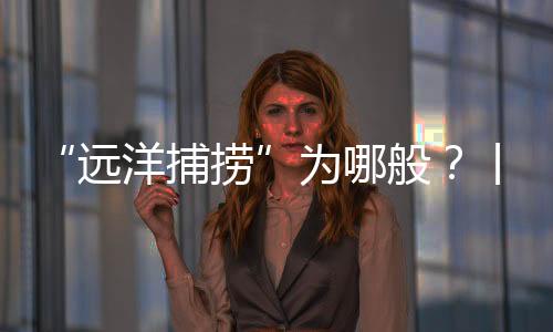 为般她示意我不要出声