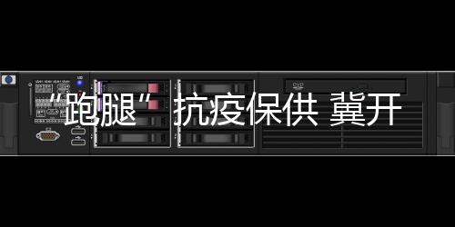 跑腿服务用户超过3亿人次