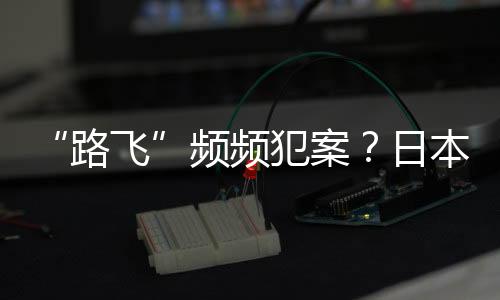 犯案2023年1月19日正午