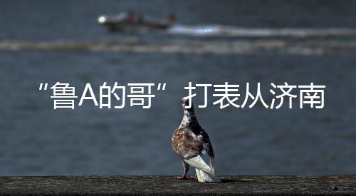 “我当时以为她在开玩笑