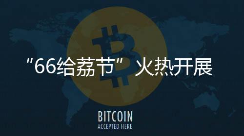 浙江省杭州市拱墅区阿宝鲜果