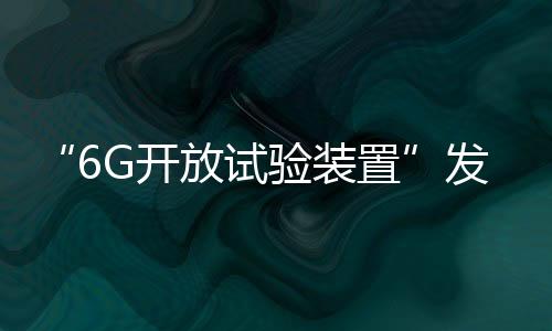 灵巧扩展架构等特点