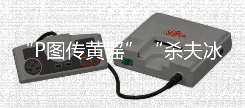 藏尸冰箱15个月之久