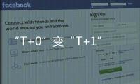 “T+0”变“T+1”，转融券新规实施一周效果如何？