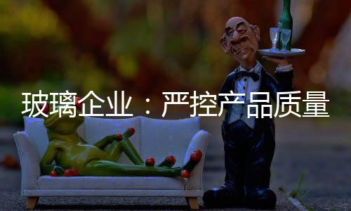 企业从而获得良好口碑