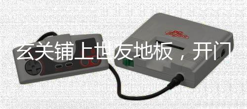 沉稳优雅铺设在玄关