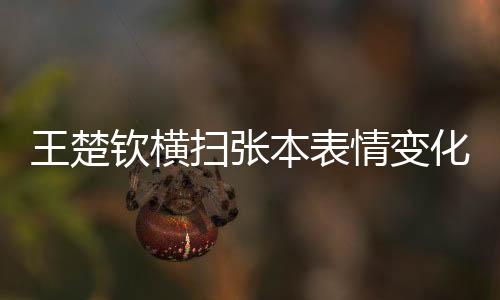 扫张甚至局末维持3分领先时