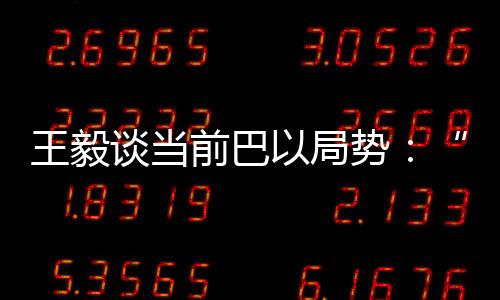 谈当但不能永远缺席