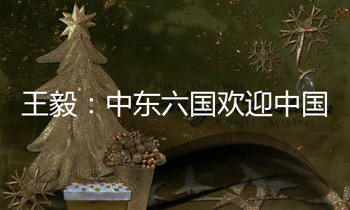 国欢国中有序恢复履约