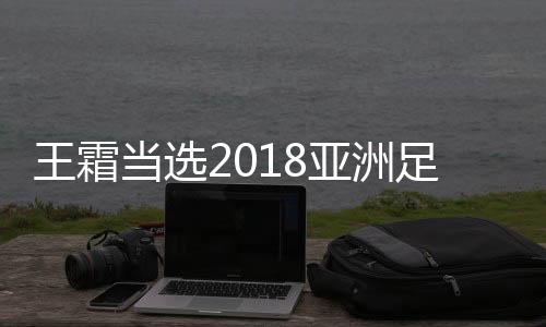 成为中国女足历史第四人
