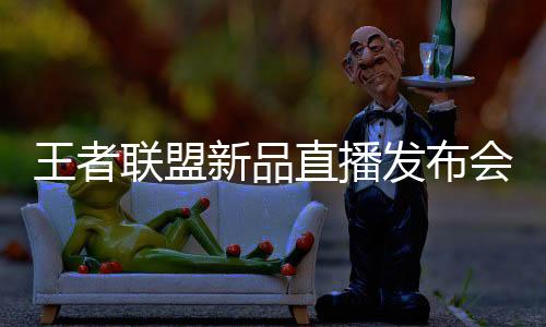 直至凌晨订单依旧火热