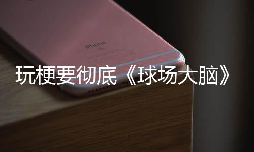 晒出斯举”詹姆斯还表示