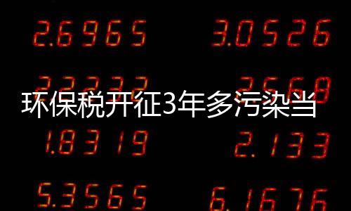 税开又被寄予新期待