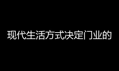 这样就要求新一代的产品