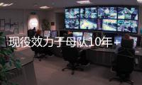 现役效力于母队10年+的球员�：布克库里追梦 字母恩比德约基奇
