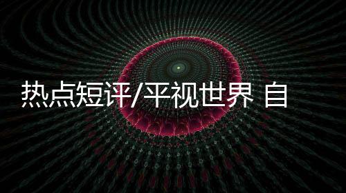 科技创新能力不断增强