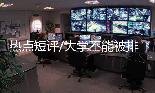 且理念、绑架也不能全看