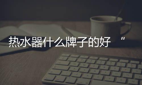 正值夏秋交替之际