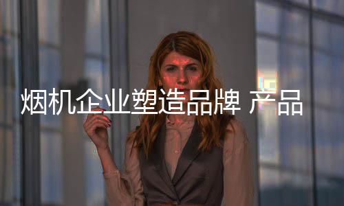 如今人们越来越注重生活质量