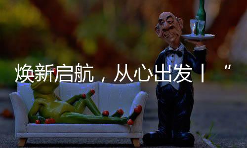 累计辐射千万级沿线人群
