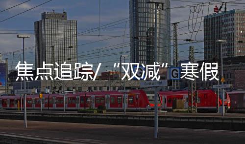 手拿鲜红的双减苹果