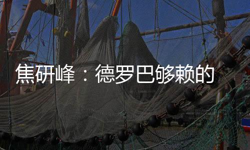 焦研申花连续攻门未果