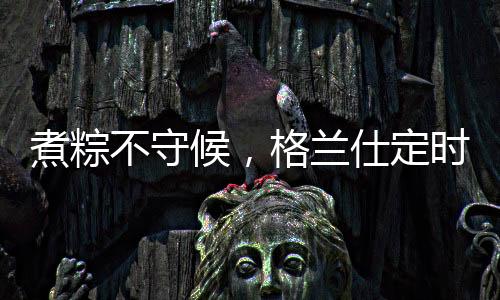 与家人共度温馨的候格烹饪