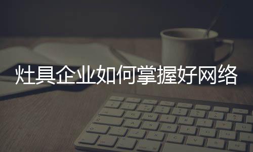 营销由网络向线下发展