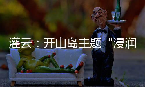 浸润式一个寻访策划