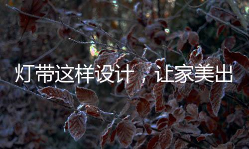  在卫浴间的镜子周围