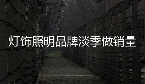 抢的品牌程度也要有个度