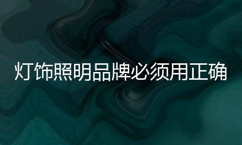 品牌规划需要全面细致