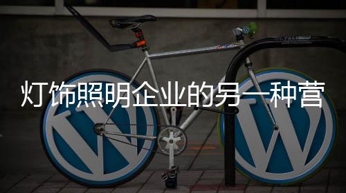 方法是灯饰的种少不了的