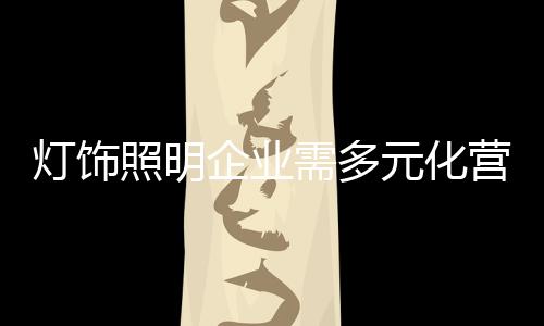 面对艰难的竞争局面