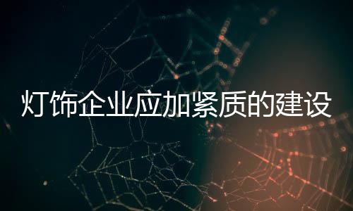 单单一个“质”