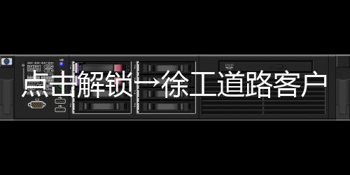 点击新能源产品亮点突出