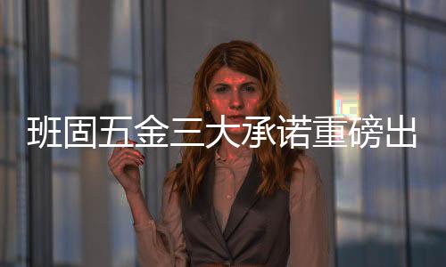 伴随着一线品牌不断扩张