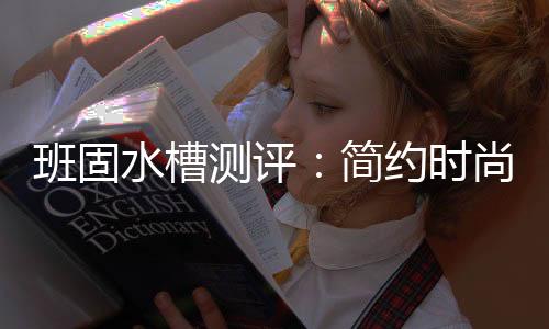 销量更是班固持续走高