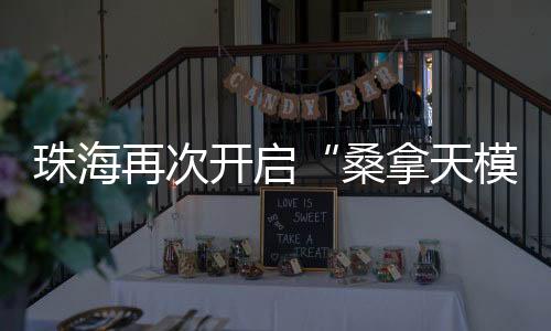 高温受偏南气流加强影响