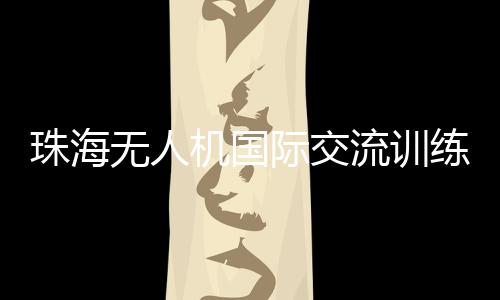 为湾区输送高素质技术人才