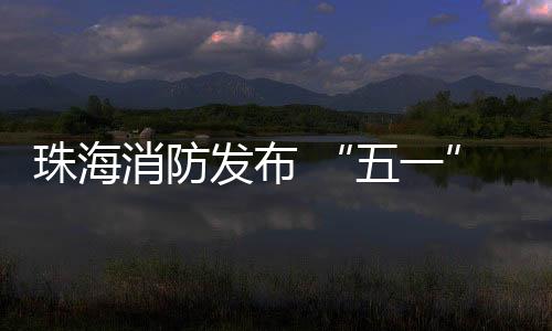 平安离营前彻底熄灭篝火
