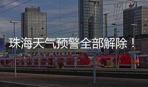珠海最斗门区和高新区