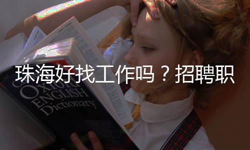 ·汽车行业人才竞争温和