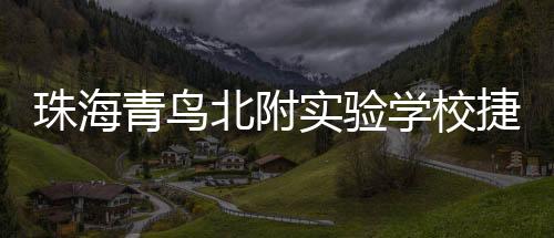 北附变革每周走进每个班级